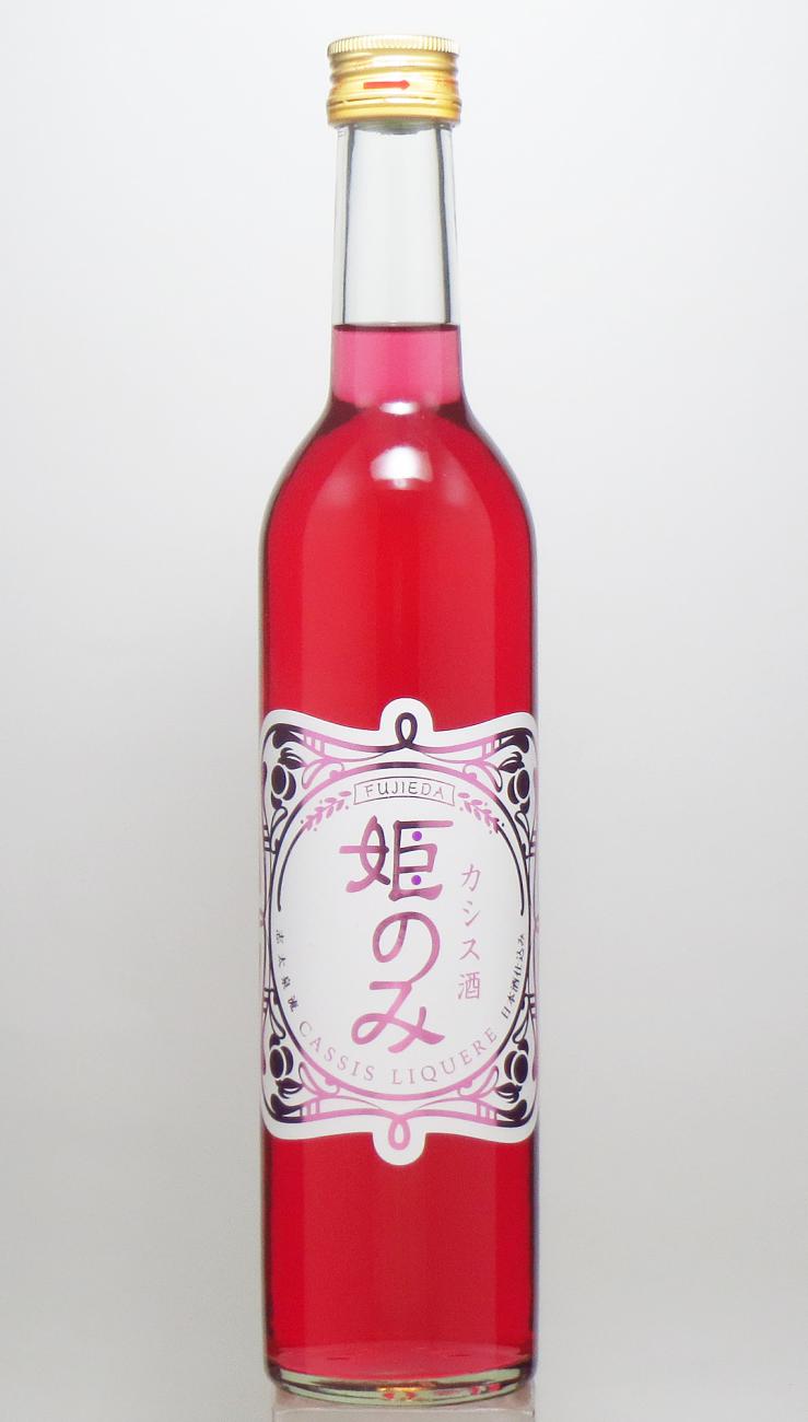 オール藤枝産カシス酒「姫のみ」プロジェクト